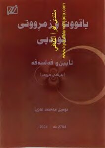 Kurdish Yaqoot And Zoomrouti 2