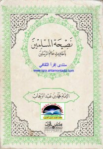 Muslim Advice