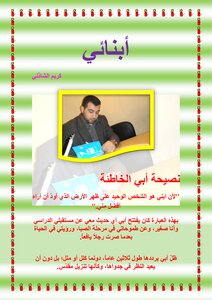 My Children Karim El Shazly
