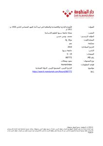 الأوضاع الإدارية والإقتصادية والثقافية في ليبيا أثناء العهد العثماني الثاني 1835 1911م