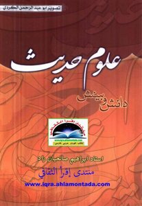 Danish And Bench Science Hadith Ebrahim Salehianzadeh