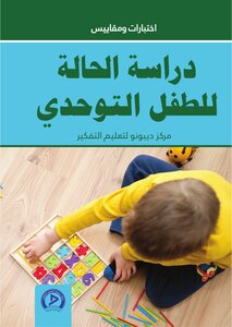 A Case Study Of An Autistic Child