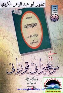 Qur'anic Muhajizat