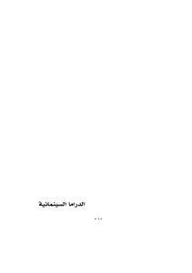 الدراما السينمائية