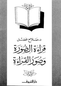 Reading The Picture And Reading Pictures Of Salah Fadl