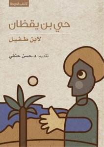 B 036 Hay Bin Yaqzan - Ibn Tufail