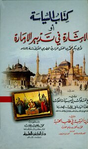 As Politics In Reference In The Management Of The Emirate Abu Bakr Al-muradi Al-hadhrami 489 Ah