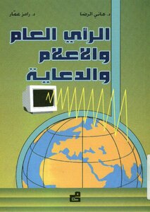 Public Opinion - Media And Propaganda