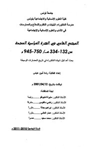 Shami Society In The Abbasid Period