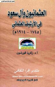 العثمانيون وال سعود في الأرشيف العثماني( 1745 1914)وعات