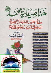 Here Is The Pharmacy Of Muhammad - May God Bless Him And Grant Him Peace