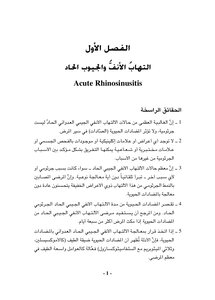 الامراض العدوانية