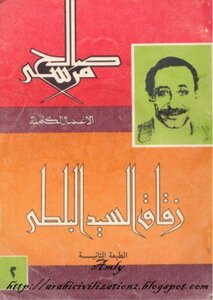 Comrades Of Mr. Balti Saleh Morsi