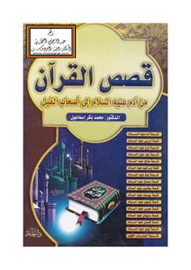 Stories Of The Qur'an Muhammad Bakr Ismail