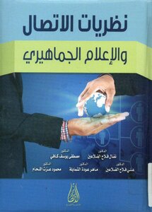 Communication Theories And Mass Media