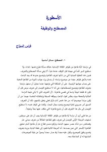 The Myth - The Term And The Job - Firas Al-sawah