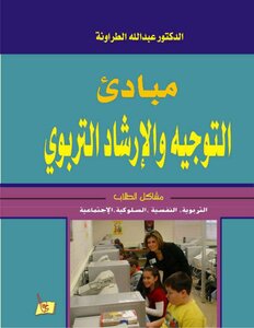 Principles Of Educational Guidance And Counseling