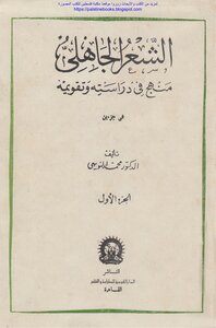 Al-nuwaihi Pre-islamic Poetry Part 1