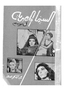 السينما المصرية في موسم