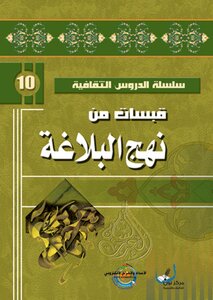 Quotes From Nahj Al-balaghah