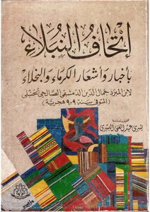 The Nobles United With The News And Notice Of The Generous And Miserly Ibn Al-mubarrad