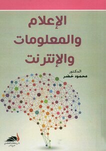 Media - Information And The Internet