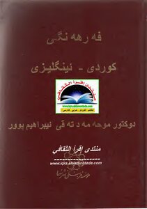 Fahrenji Kurdish English