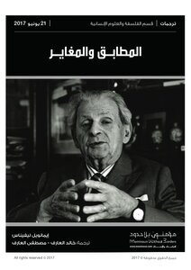 بحث المطابق والمغاير