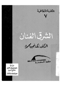 Al Sharq Artist Zaki Naguib Mahmoud # Here's My Book