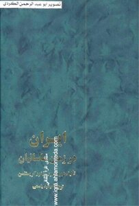 Iran Daresman Sasanian
