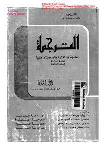 الترجمة العلمية والتقنية والصحفية والأدبية موسوعة ترجماني المترجم هاني البدالي
