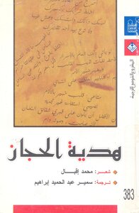 383 The Gift Of The Hijaz