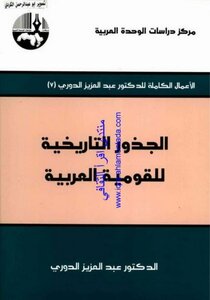 The Complete Works Of Abdulaziz Al-douri (07) The Historical Roots Of Arab Nationalism