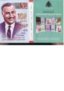 Centenary Of Abdel Nasser Al Hilal