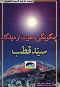 Chggungi I Invited As Didgah Seyyed Qutb Ahmed Fayez