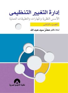 Organizational Change Management Theoretical Foundations - Skills And Practical Applications 2
