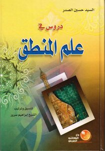 Lessons In Logic - Mr. Hussein Al-sadr