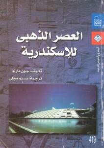 The Golden Age Of Alexandria