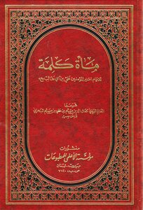 A Hundred Words Of The Imam - The Commander Of The Faithful - Ali Bin Abi Talib - Peace Be Upon Him