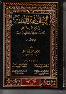 Faith With The Salaf And Its Relationship To Action 2