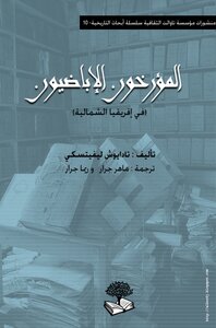 Ibadi Historians Of North Africa