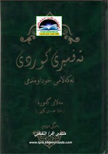 Kurdish Tahafsiri Leh Kholami Hodawandi 2