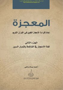 The Miracle - Ahmed Bassam Saei