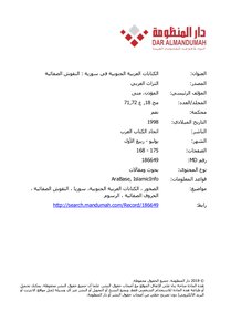 South Arabic Inscriptions In Syria Safavid Inscriptions
