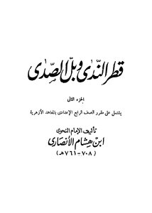 Ibn Hisham Qatar dew c 2