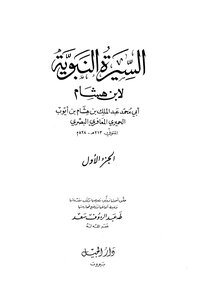 Biography of the Prophet Ibn Hisham Saad T. i Dar generation