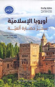 Islamic Europe Is The Magic Of A Millennium Civilization