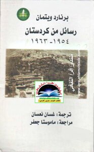Messages From Kurdistan