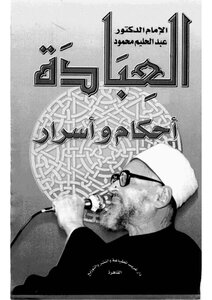 Worship - The Rulings And Secrets Of Abdel Halim Mahmoud