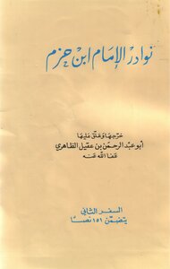 Anecdotes Of Ibn Hazm Al-andalusi In Two Parts - Ibn Hazm Al-andalusi